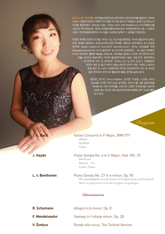 [11.26] 송지해 귀국 피아노 독주회 이미지