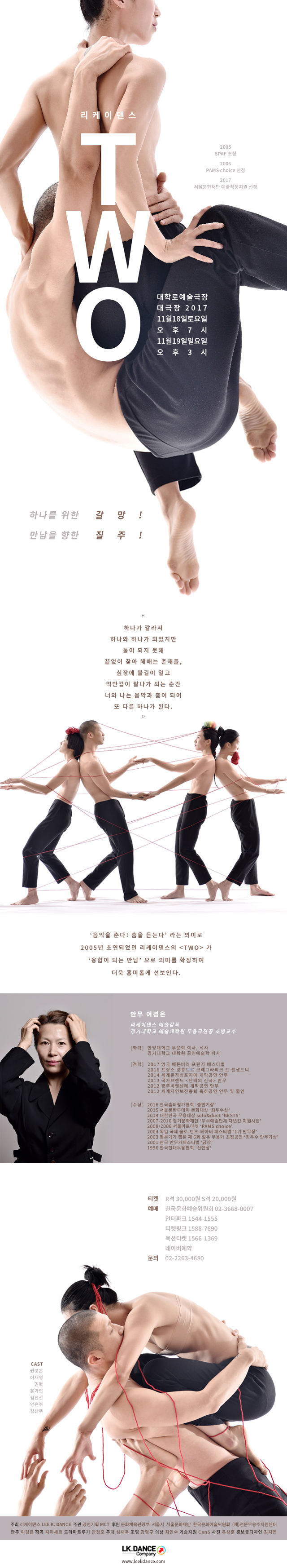 LK.DANCE - 음악을 춘다!춤을 듣는다!&lt;TWO&gt; 이미지