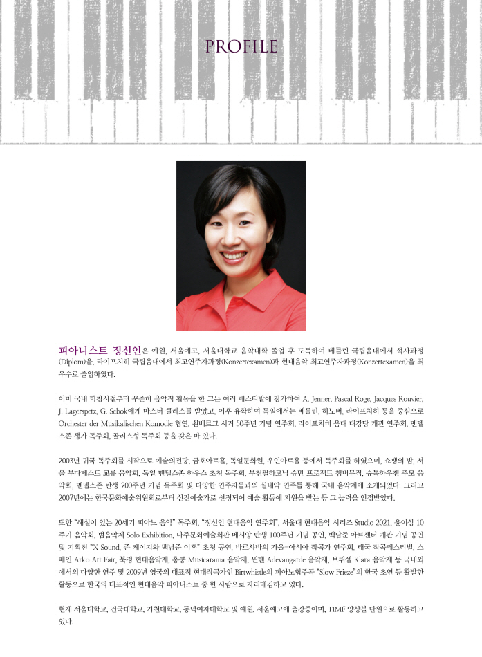[11.30] 정선인 피아노 독주회 이미지