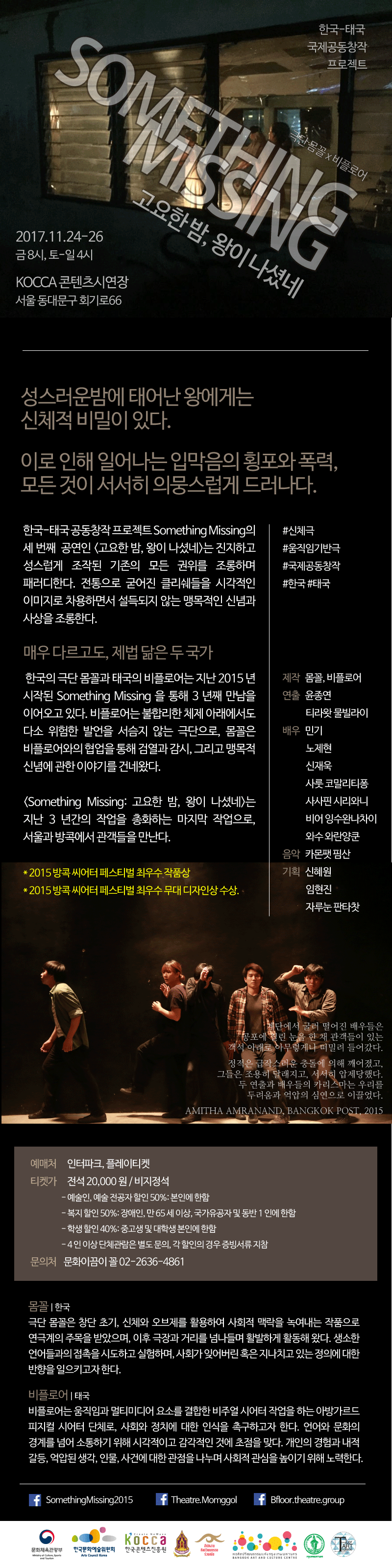 &lt;Something Missing: 고요한 밤, 왕이 나셨네&gt; 한-태 공동창작 공연 이미지