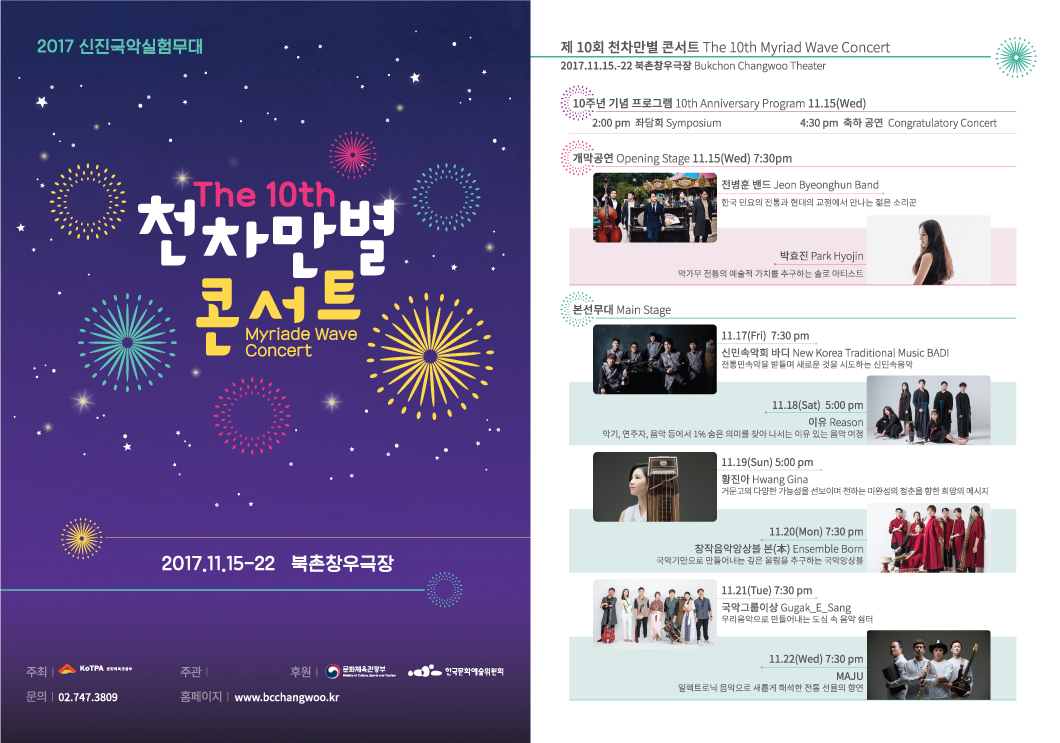 제 10회 천차만별콘서트 이미지