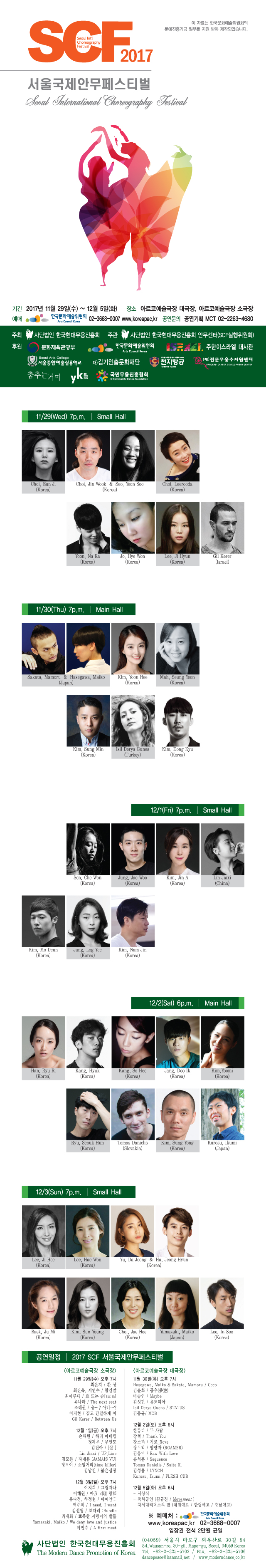 2017 SCF서울국제안무페스티벌 이미지