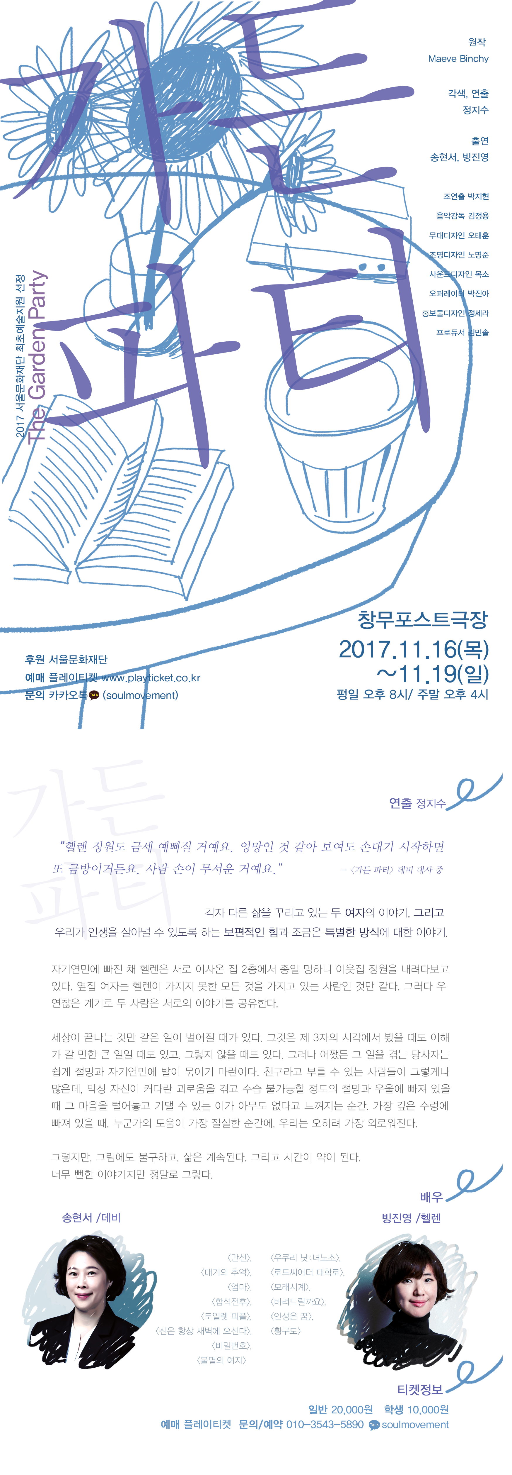 가든 파티 The Garden Party 이미지