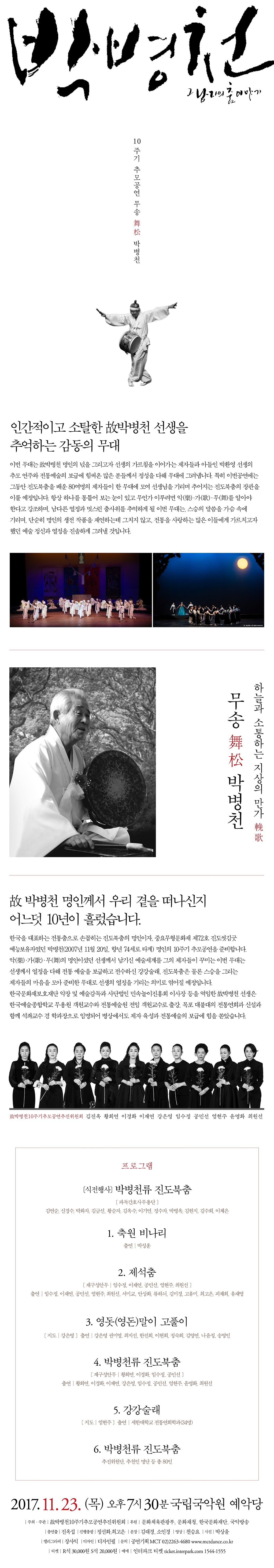 타계 10주기 추모 - 박병천 그 남자의 춤 이야기 이미지