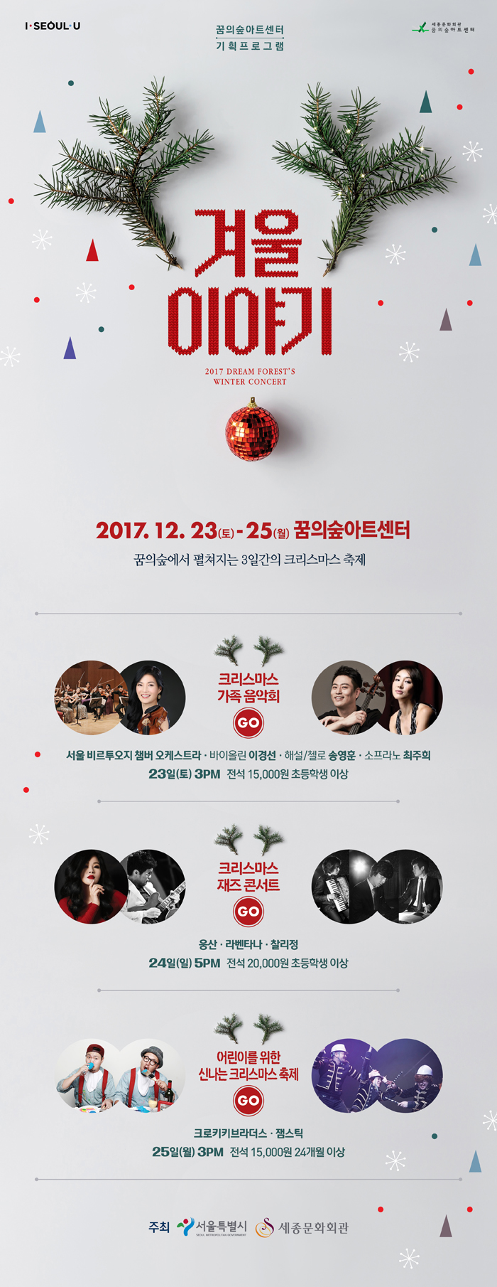 2017 꿈의숲 겨울이야기 이미지