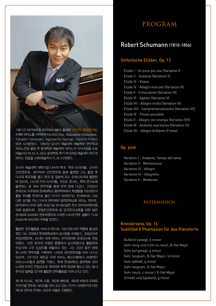 [12.06] 이가키 히데유키 초청 피아노 독주회 이미지