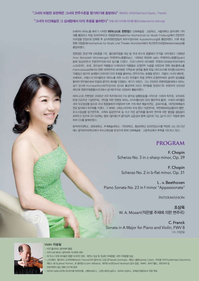 [12.08] 천현정 피아노 독주회 이미지