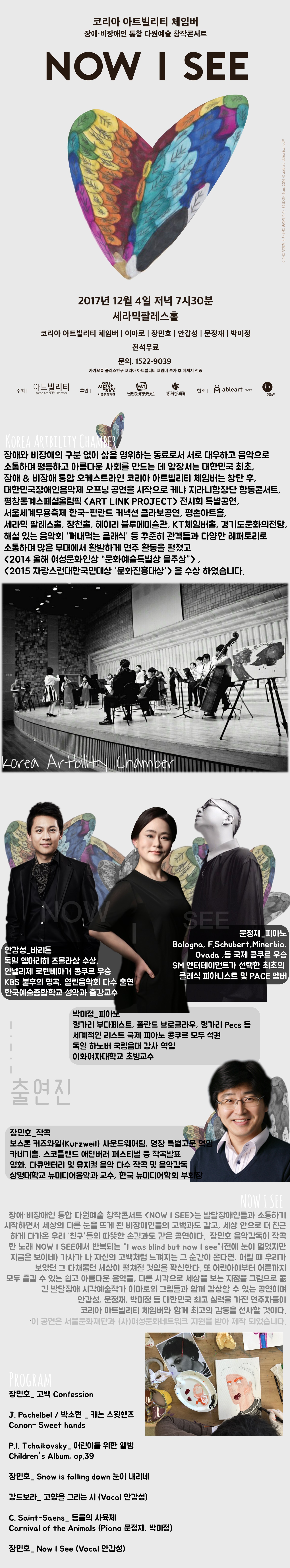 장애·비장애인 통합 다원예술 창작콘서트 &lt;Now I See&gt;  이미지