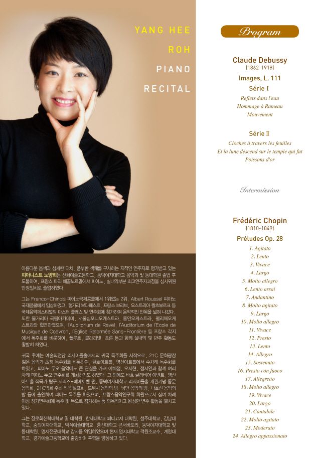 [12.17] 노양희 피아노 독주회 이미지