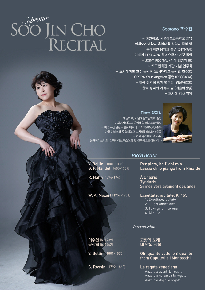 [12.16] 소프라노 조수진 독창회 이미지