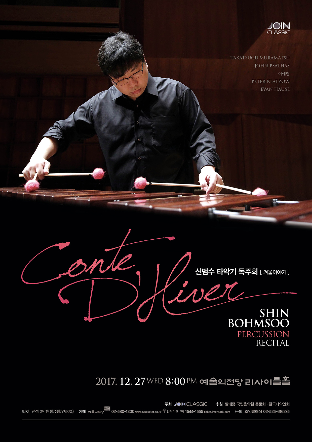 [12월27일] 신범수 타악기 독주회 이미지
