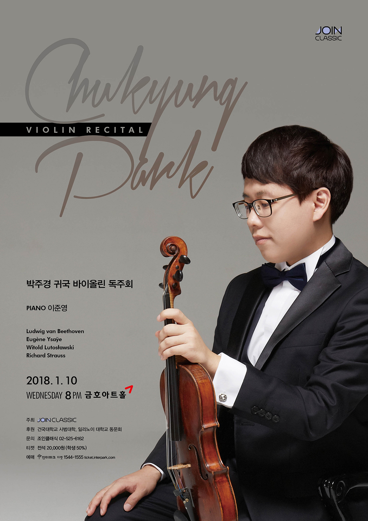 [1월10일] 박주경 귀국 바이올린 독주회 이미지