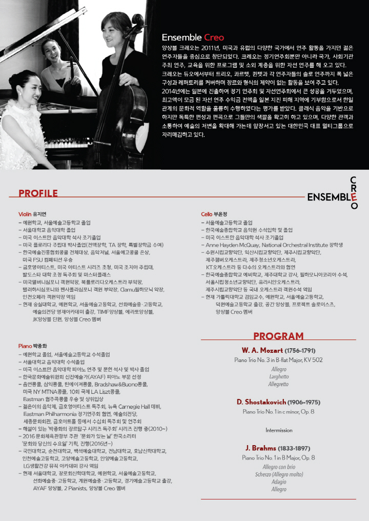 [12.24] 앙상블 크레오 제2회 정기연주회 - Love Actually 이미지