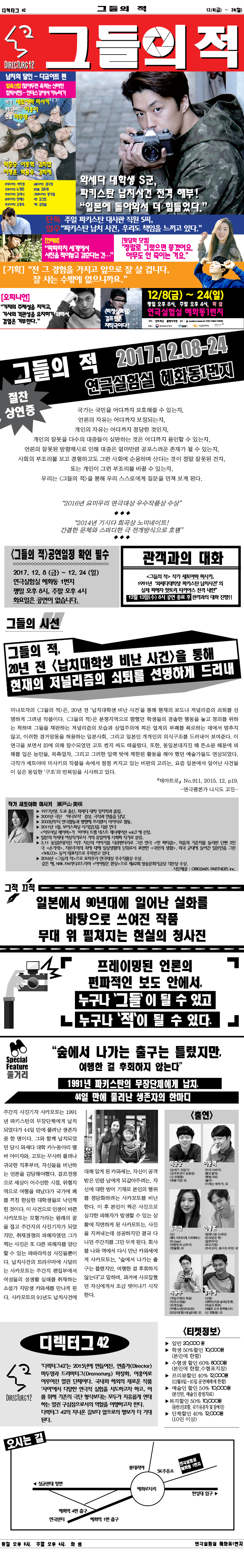 디렉터그42 신작 &lt;그들의 적&gt;  이미지