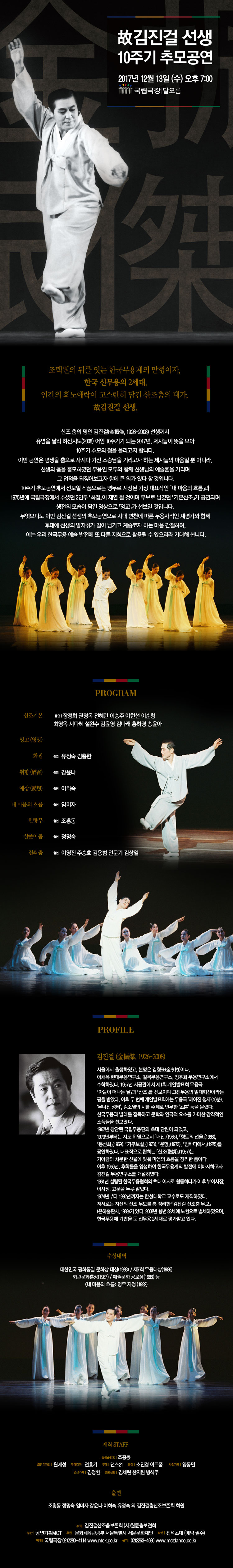 故김진걸 선생 10주기 추모공연 이미지