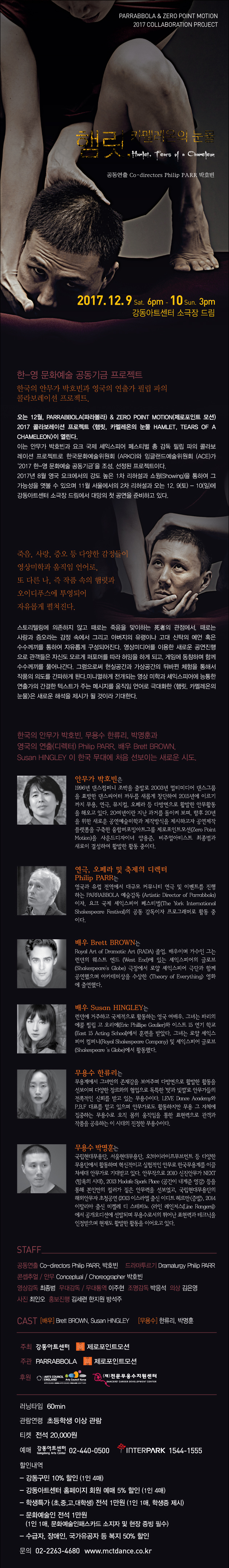 한-영 문화예술공동 프로젝트 햄릿,카멜레온의 눈물 이미지