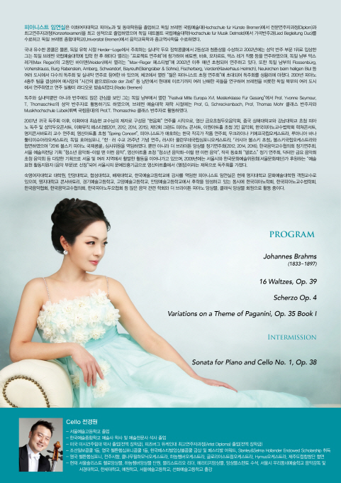 [12.27] 피아니스트 임연실의 Solo & Tutti - II. Brahms 이미지