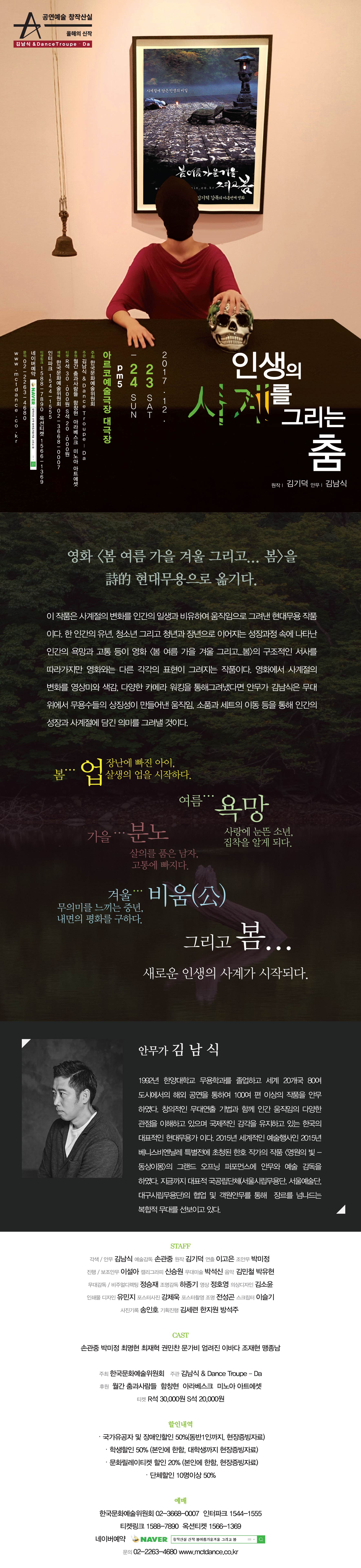 인생의 사계를 그리는 춤&lt;봄 여름 가을 겨울 그리고...봄&gt; 이미지