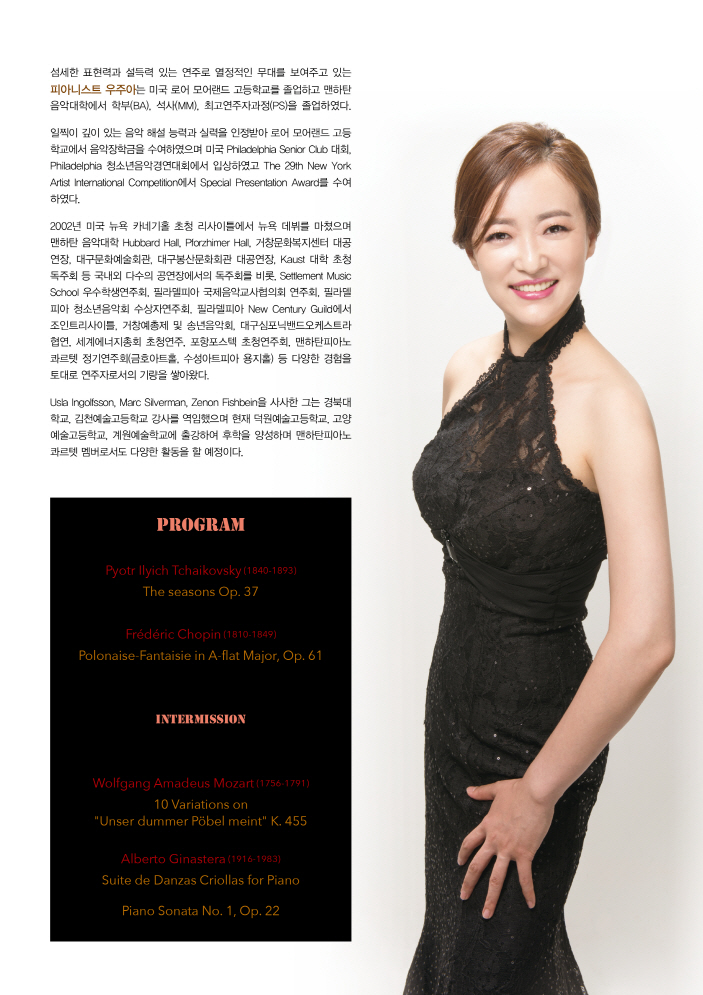 [01.06] 우주아 피아노 독주회 이미지