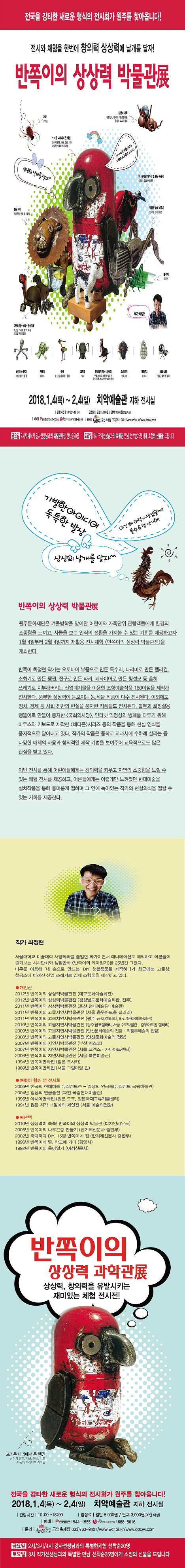 반쪽이의 상상력 박물관展 이미지