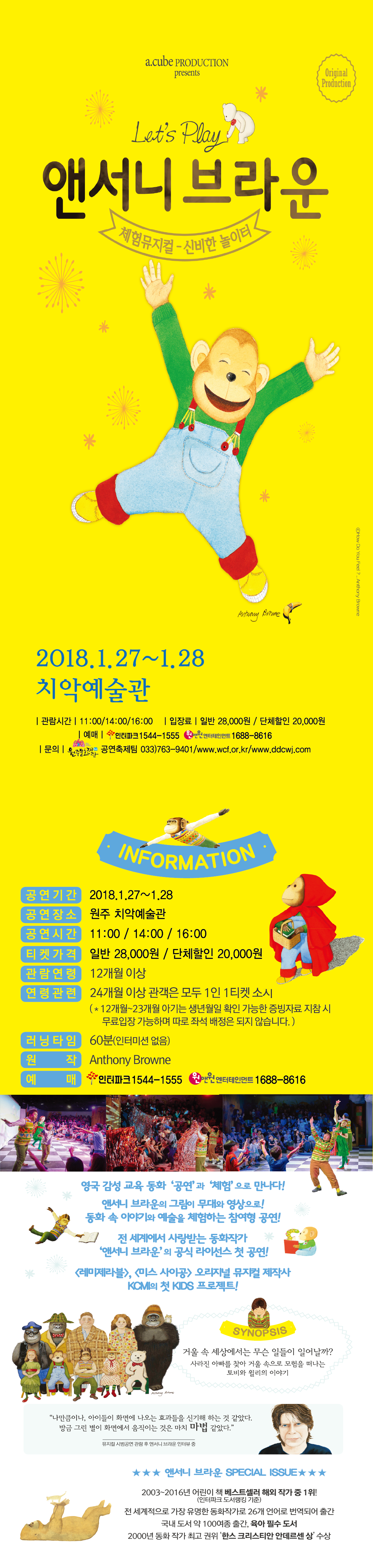 앤서니브라운의 체험뮤지컬 - 신비한 놀이터 이미지