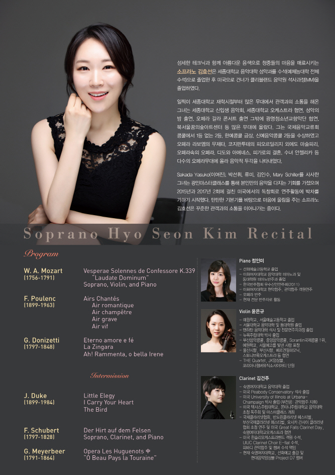 [01.11] 소프라노 김효선 귀국 독창회  이미지