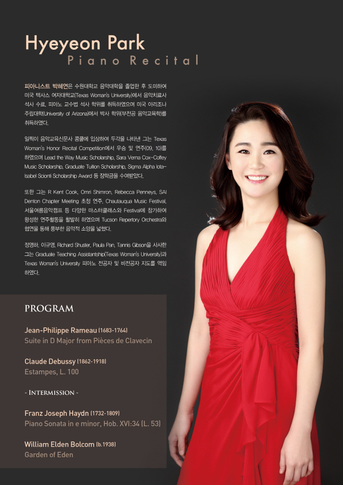 [01.14] 박혜연 귀국 피아노 독주회 이미지
