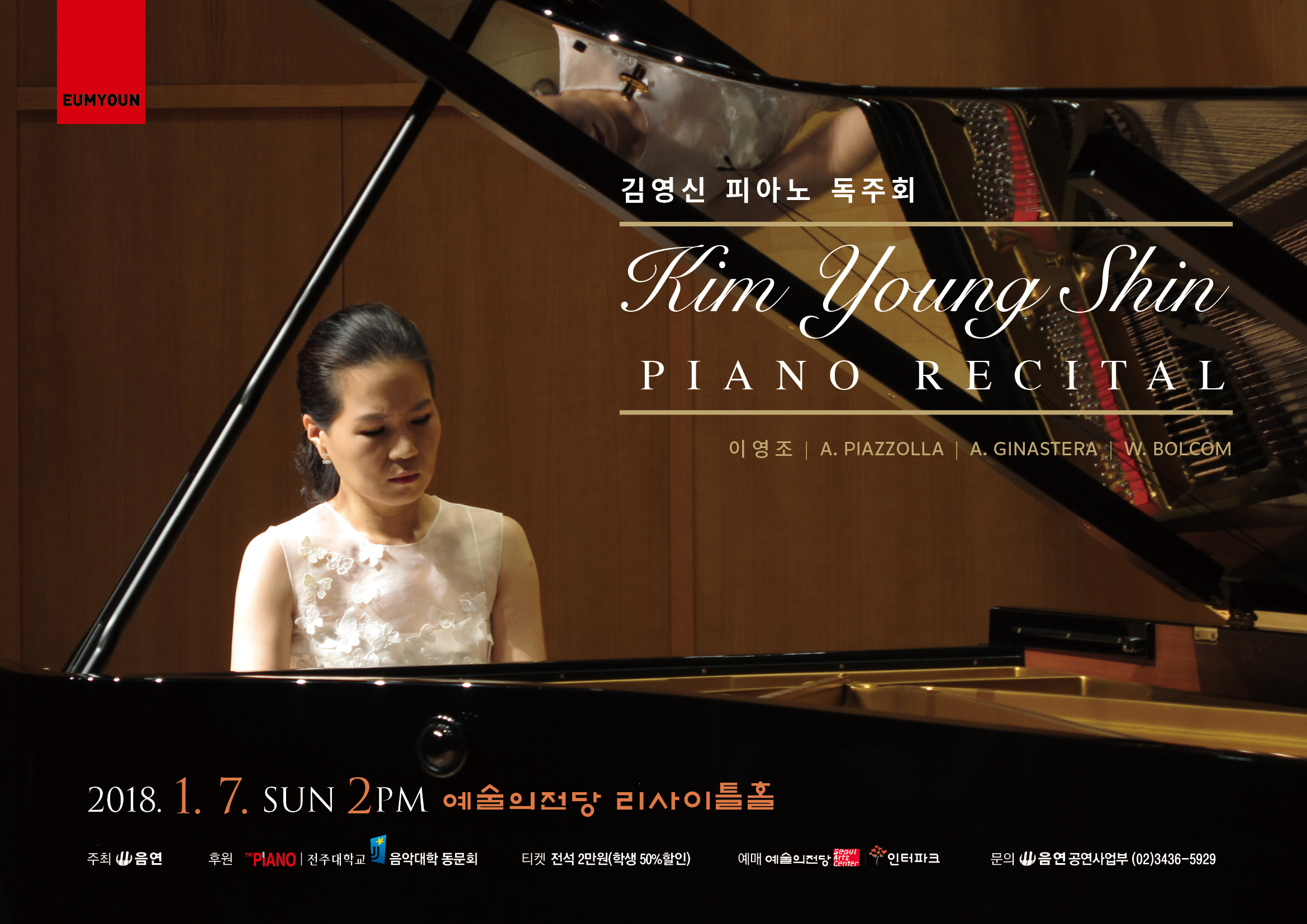 [1/7]김영신 피아노 독주회  이미지