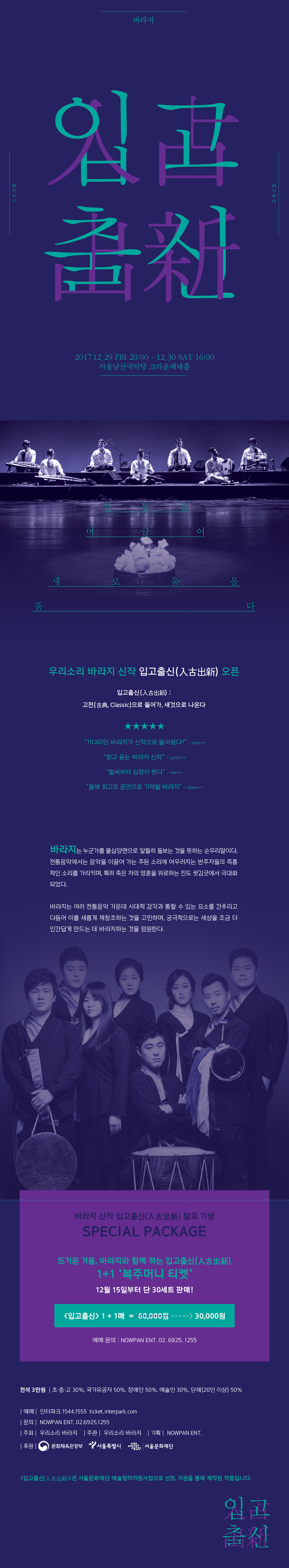바라지 신작 &apos;입고출신&lt;入古出新&gt; 이미지