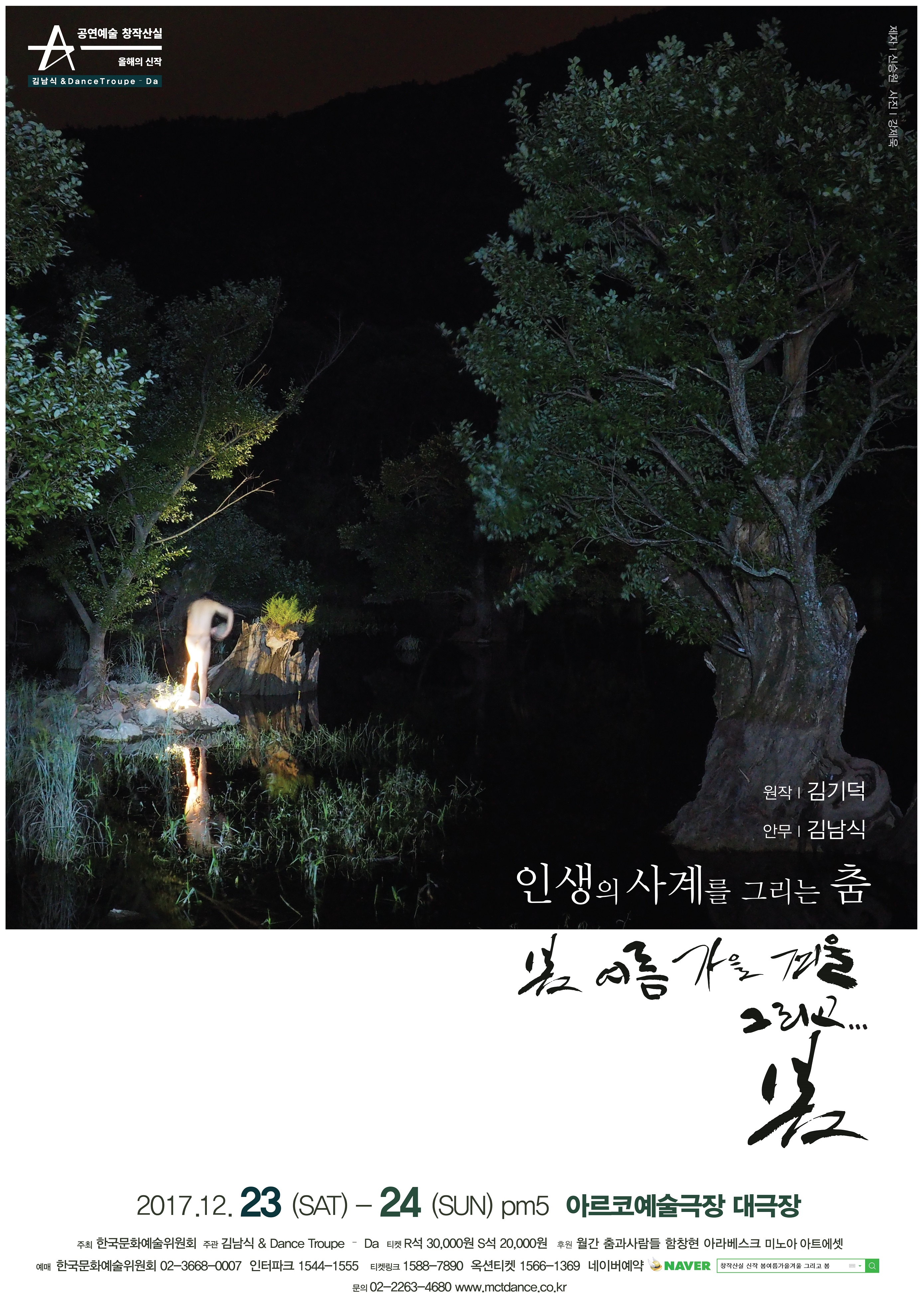 ★김기덕감독 영화 원작, 현대무용&lt;봄 여름 가을 겨울 그리고... 봄&gt;★ 이미지