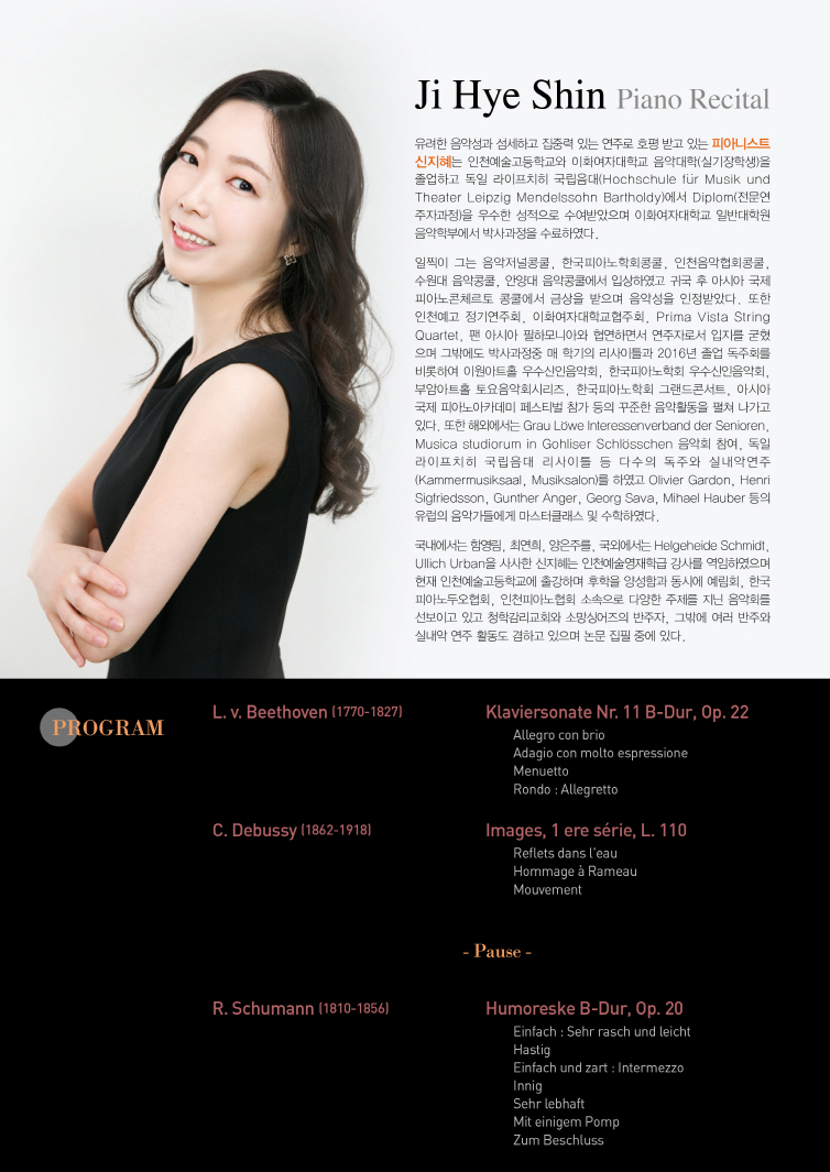 [01.29] 신지혜 귀국 피아노 독주회 이미지