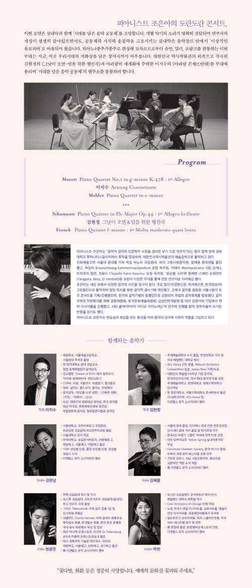 [01.24] 피아니스트 조은아의 도란도란 콘서트 - &lt;실내악 - 시대를 담은 음악 공동체&gt; 이미지