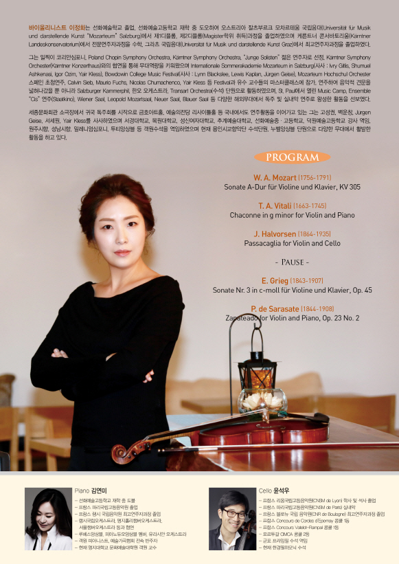 [01.15] 이정화 바이올린 독주회 이미지