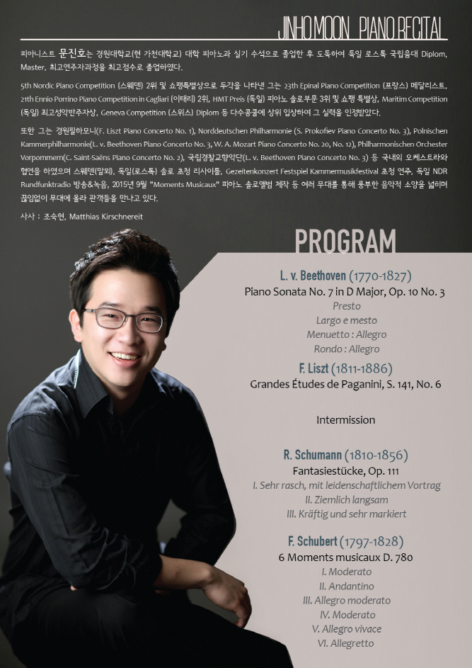[02.09] 문진호 귀국 피아노 독주회 이미지