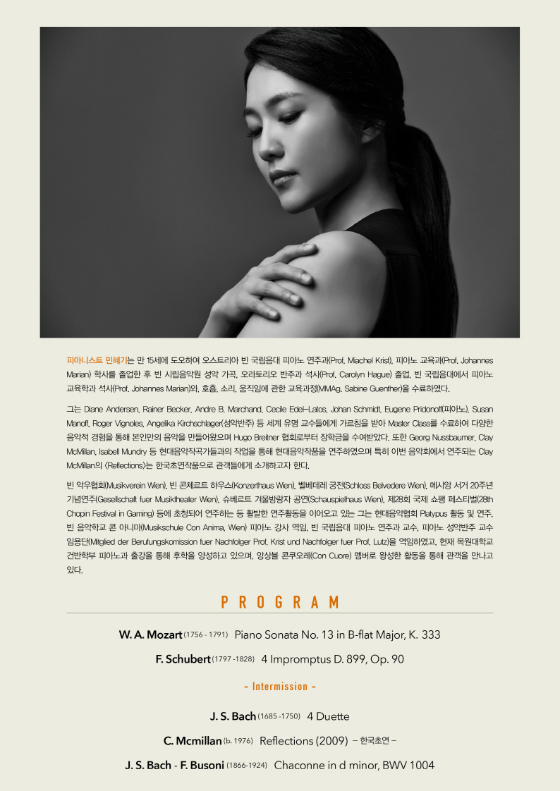 [02.12] 민혜기 귀국 피아노 독주회 이미지