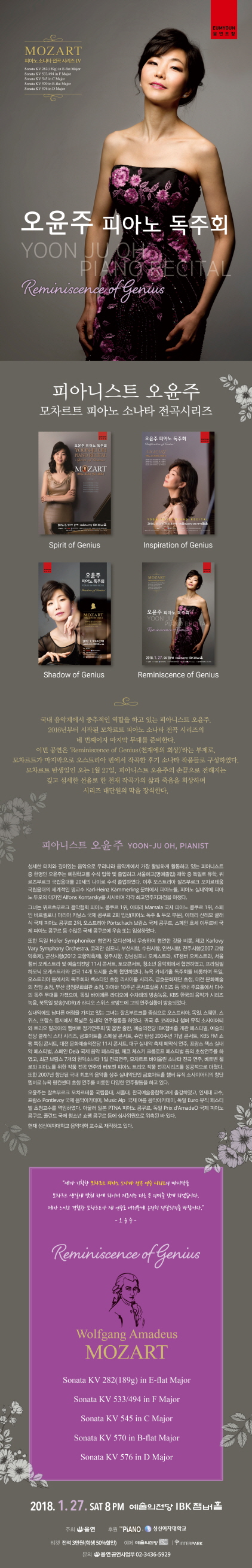 [1/27]음연초청 오윤주 피아노 독주회＜모차르트 피아노 소나타 전곡시리즈 Ⅳ＞ 이미지