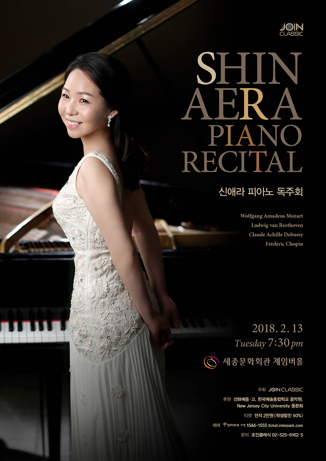 [2월13일] 신애라 피아노 독주회 이미지