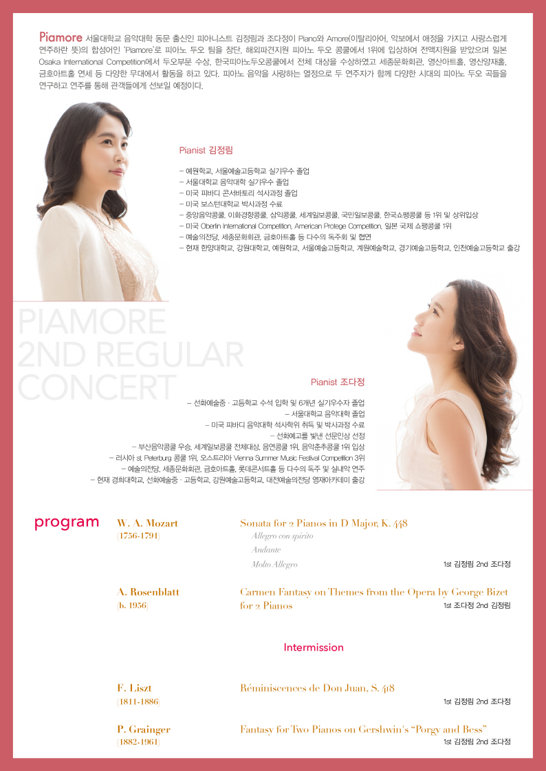 [02.06] 피아모레 제2회 정기연주회 이미지