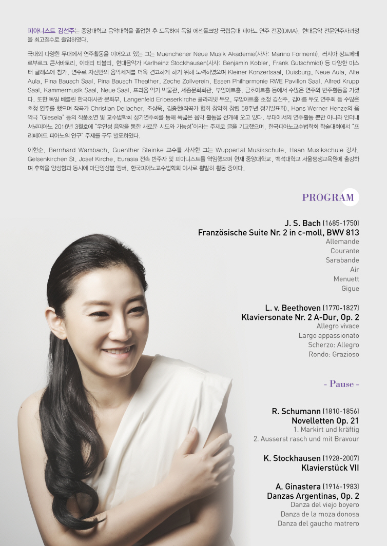 [02.19] 김선주 피아노 독주회 이미지