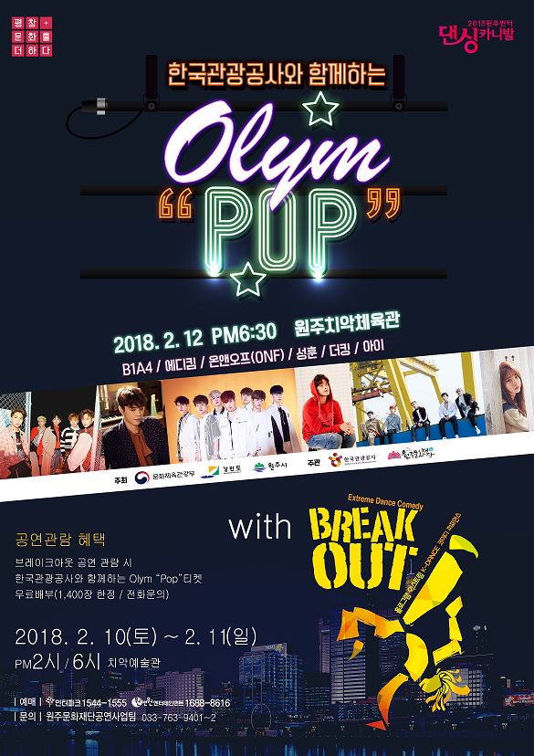 한국관광공사와 함께하는 Olym  이미지