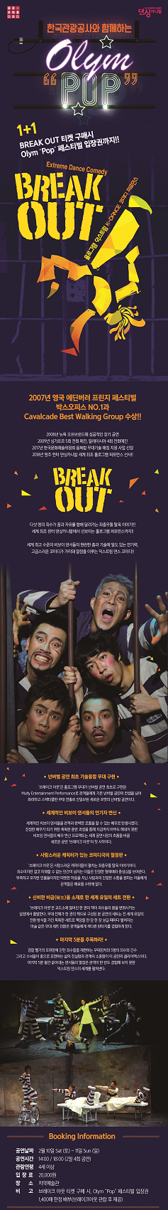 2018 원주 윈터 댄싱카니발과 함께하는 넌버벌 퍼포먼스  이미지