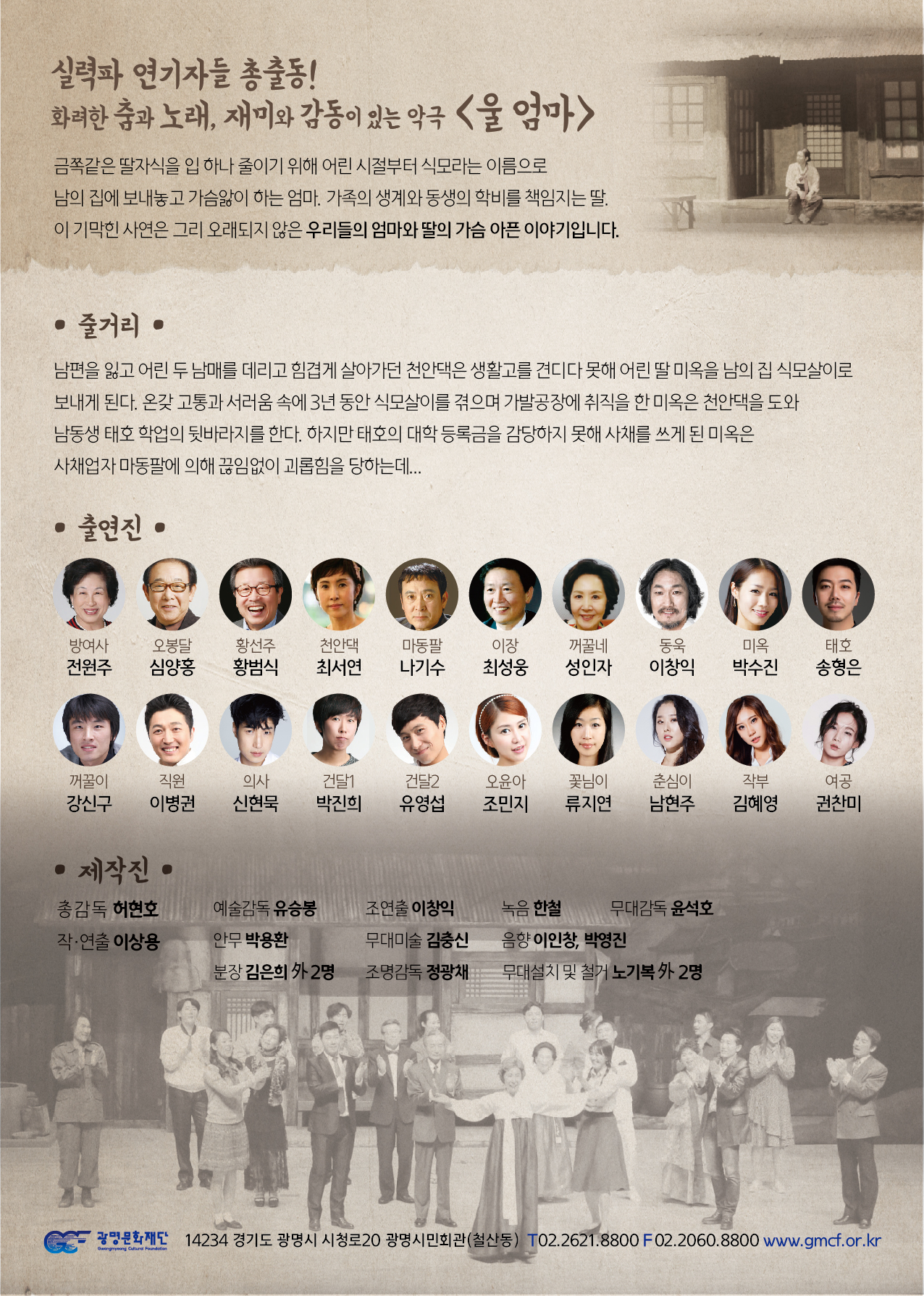 재미와 감동이있는 2018 첫 기획공연! 악극 &lt;울 엄마&gt; 이미지