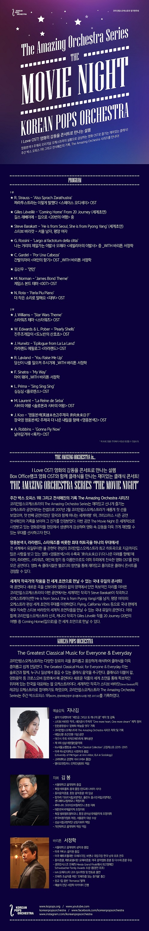 코리안팝스오케스트라 THE MOVIE NIGHT 이미지