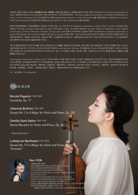 [02.23] 이자윤 바이올린 독주회 이미지
