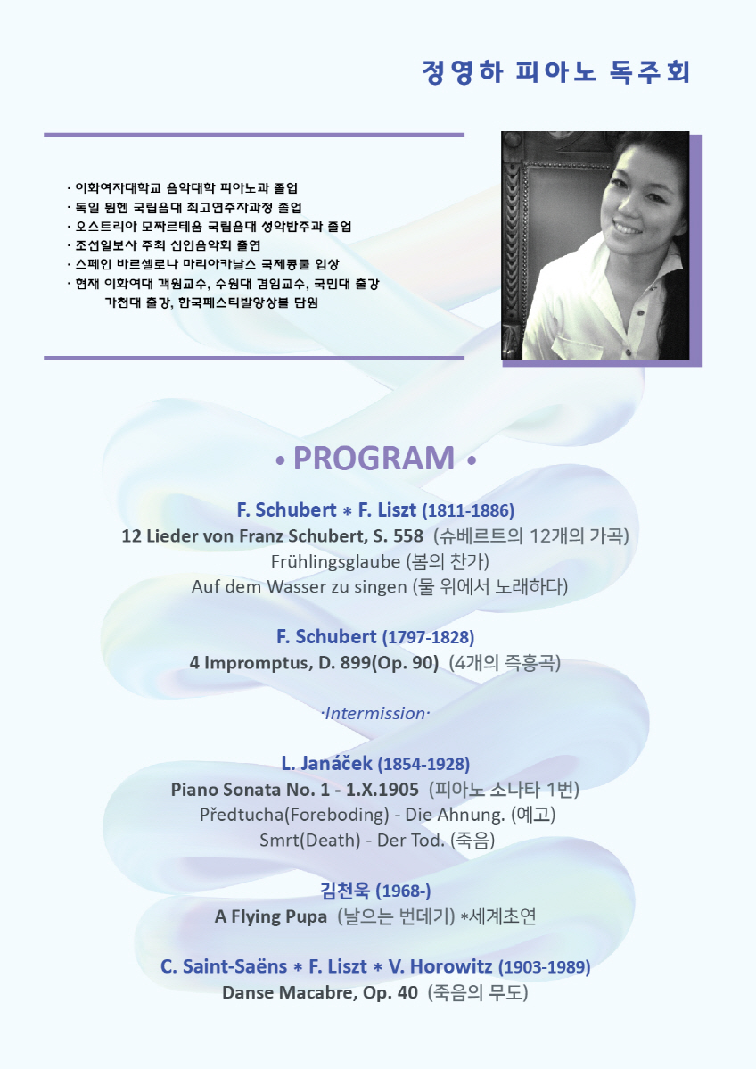 [02.26] 정영하 피아노 독주회 이미지