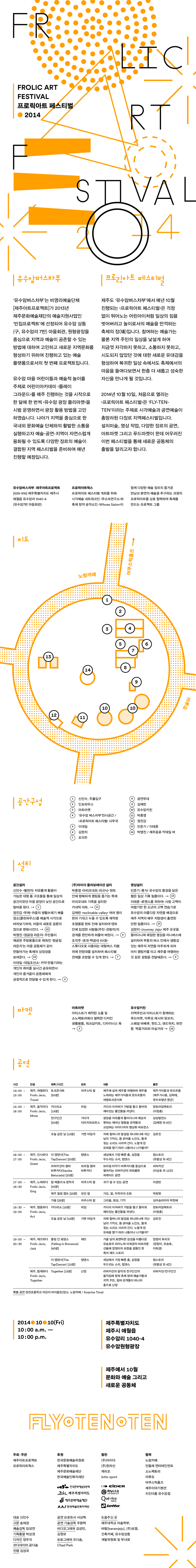 [제주 다원예술 행사] 프로릭아트 페스티벌 2014  이미지