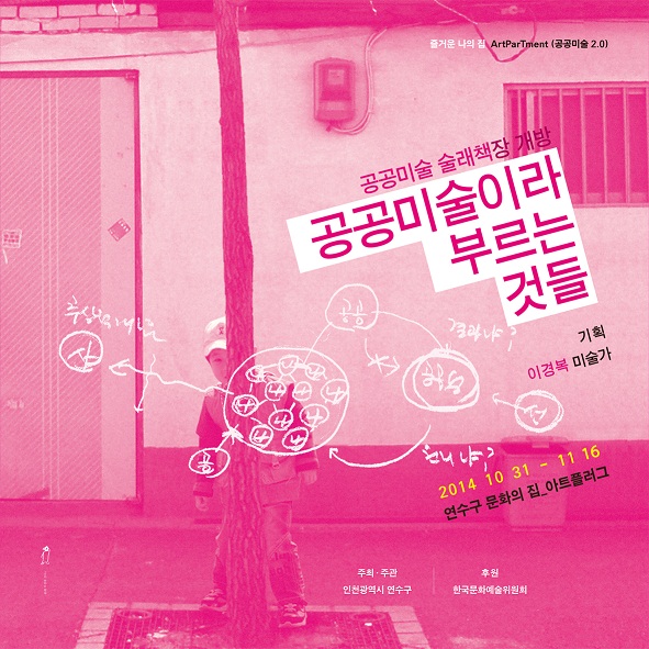공공미술 술래책장 개방_공공미술이라 부르는 것들 展 이미지