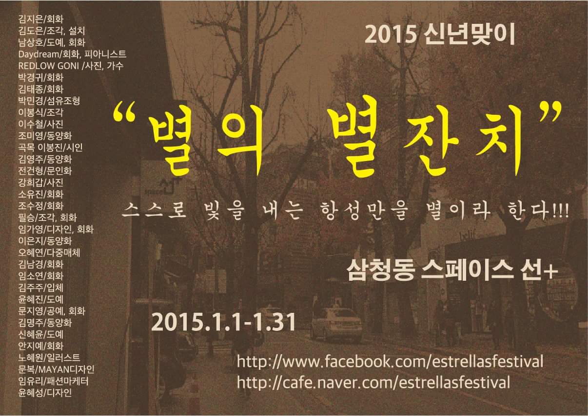  2015신년맞이 [별의잔치] 이미지