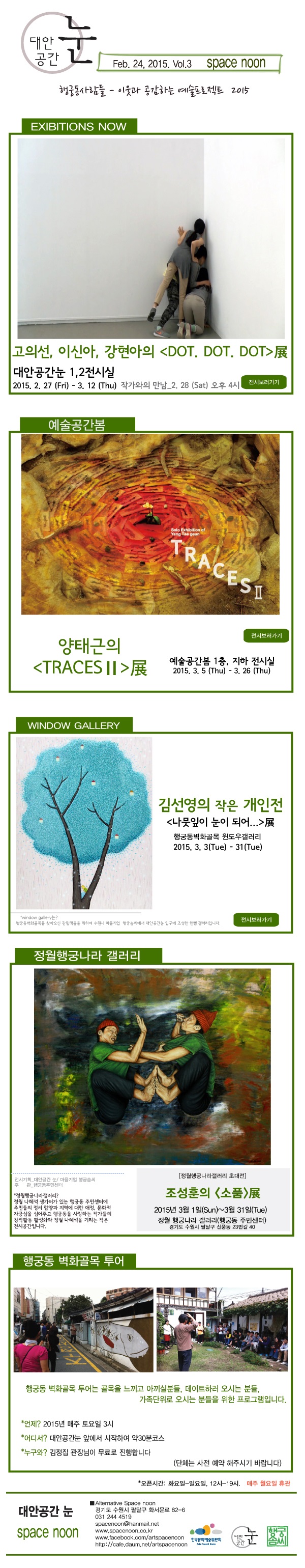 [대안공간눈]_2015년 2월 두번째 소식지_ Vol.3 이미지