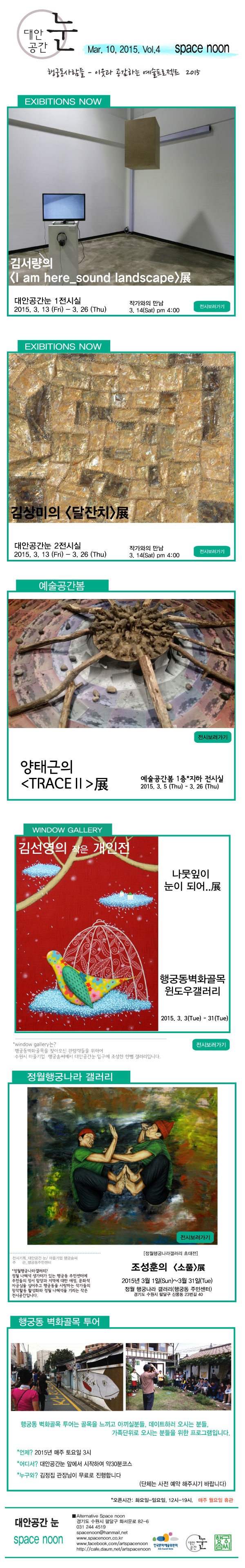 [대안공간눈]_2015년 3월 첫번째 소식지_ Vol.4  이미지